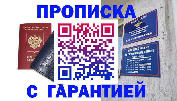 прописка ребенка в Зеленодольске